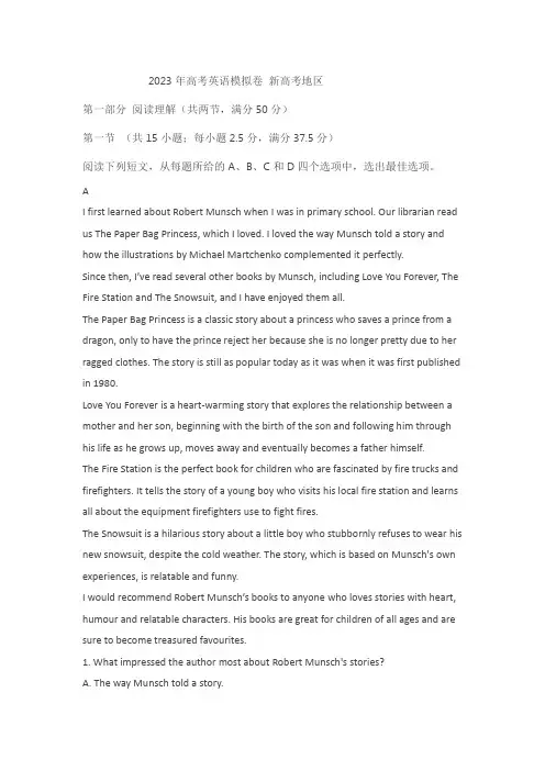 2023年届高考英语模拟卷 -新高考区 含答案