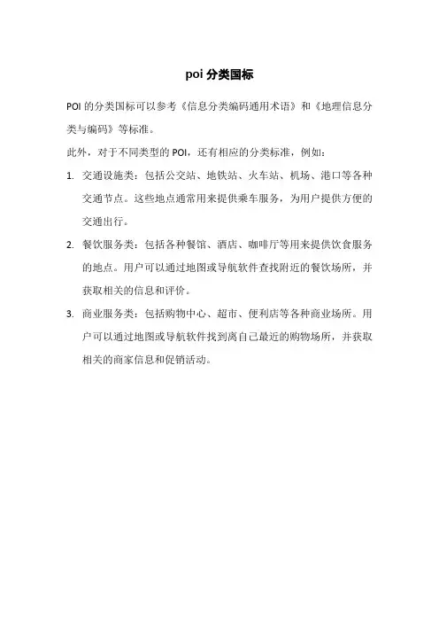 poi分类国标