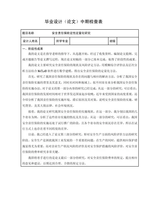 毕业设计（论文）中期检查表