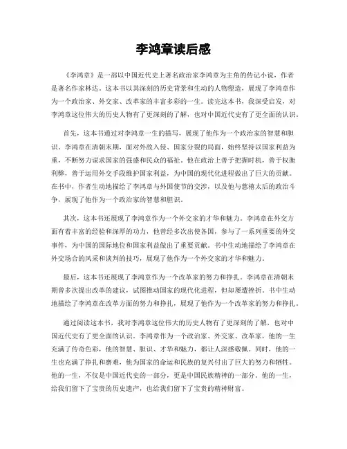 李鸿章读后感
