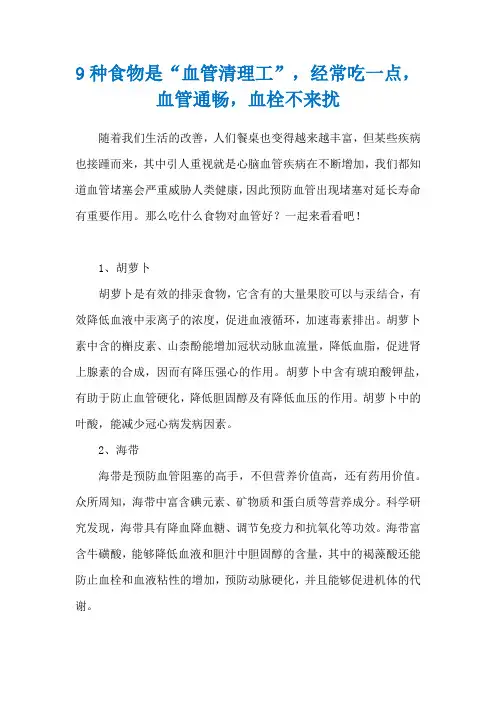 9种食物是“血管清理工”,经常吃一点,血管通畅,血栓不来扰