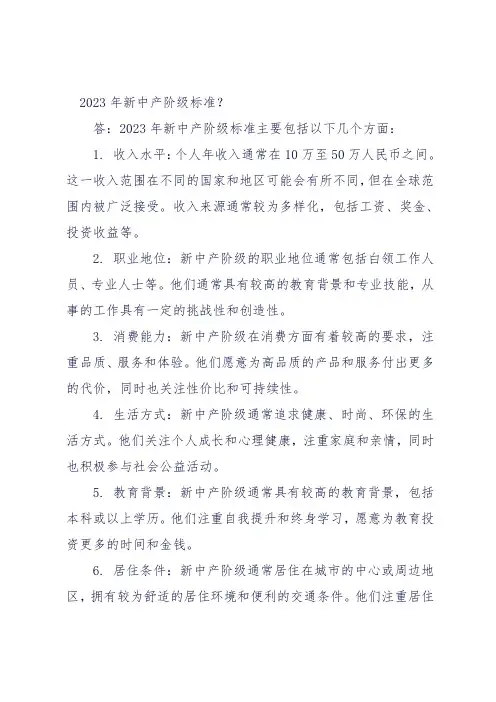 2023年新中产阶级标准