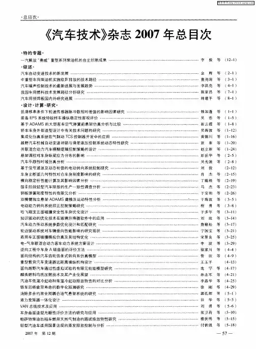 《汽车技术》杂志2007年总目次