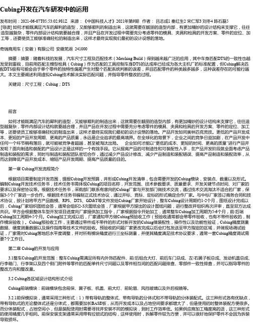 Cubing开发在汽车研发中的运用