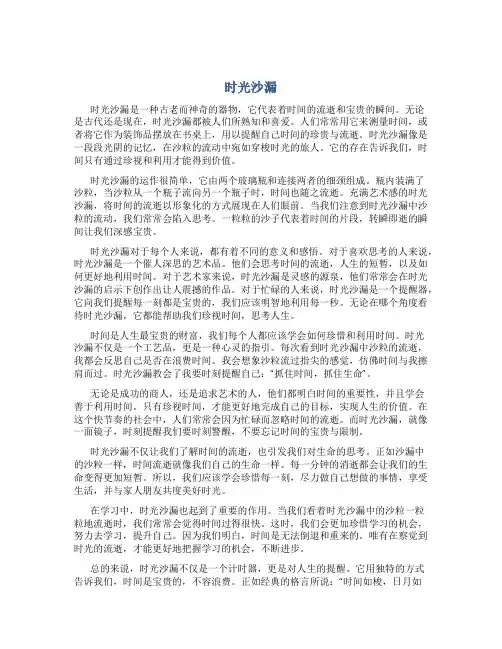 时光沙漏的作文范文