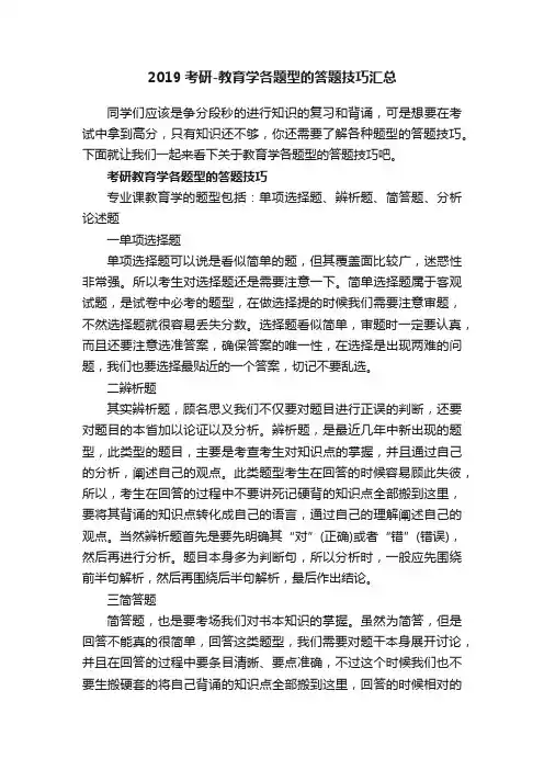 2019考研-教育学各题型的答题技巧汇总