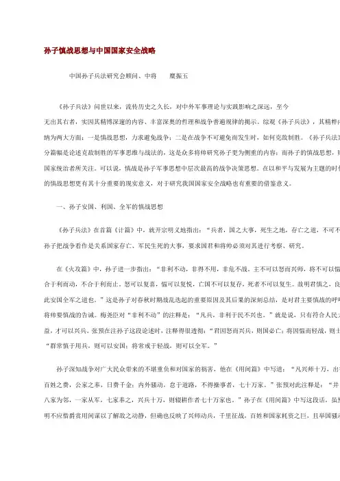 孙子慎战思想与中国国家安全战略