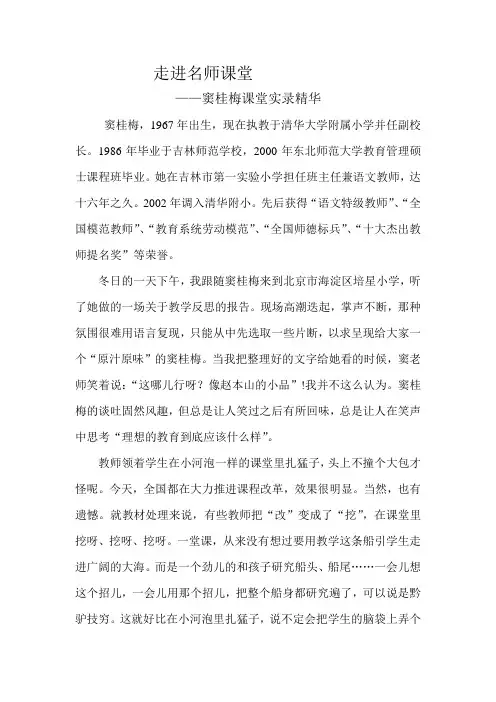 走进名师课堂