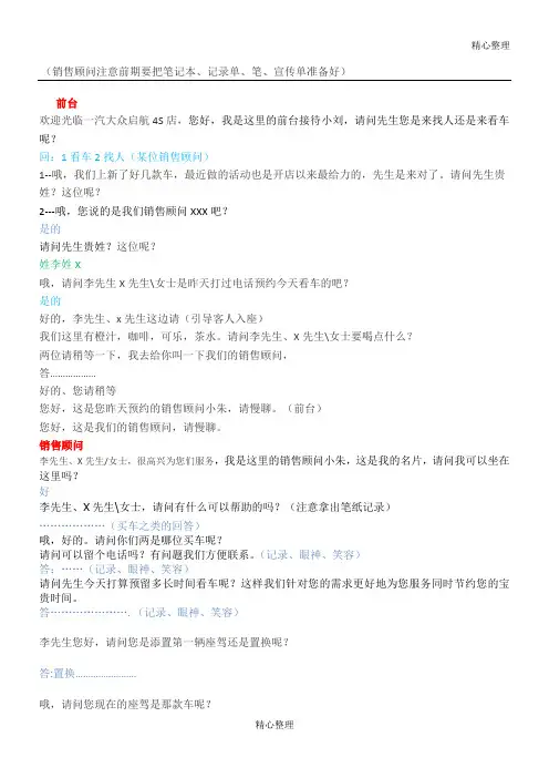 汽车销售话术