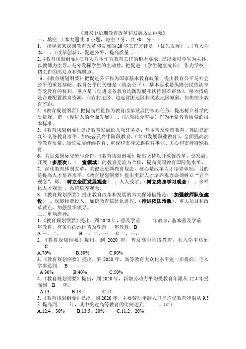 国家中长期教育改革和发展规划纲要试题及答案