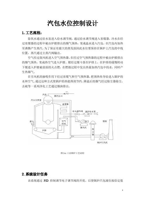 组态王水位控制
