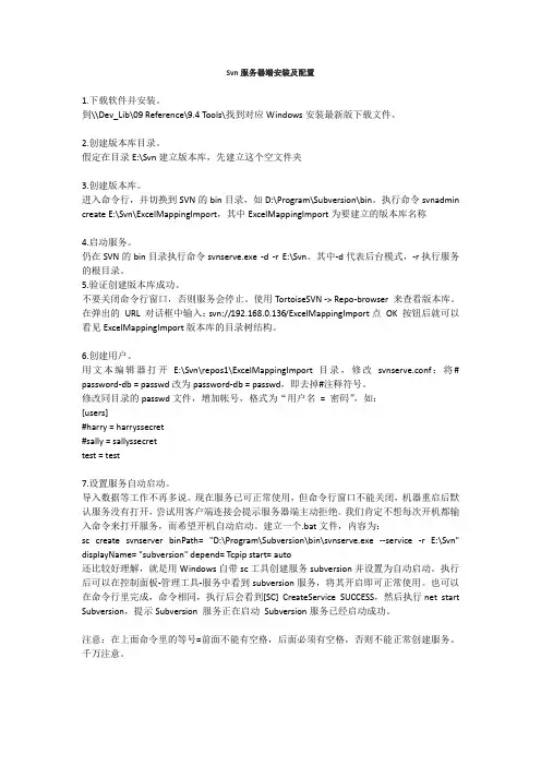 Svn服务器端安装及配置