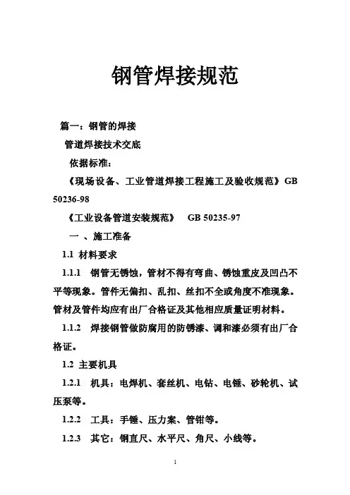 钢管焊接规范