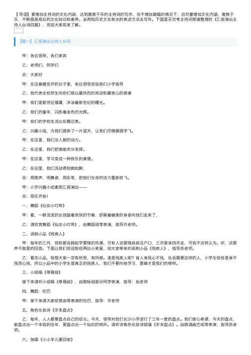 汇报演出主持人台词四篇