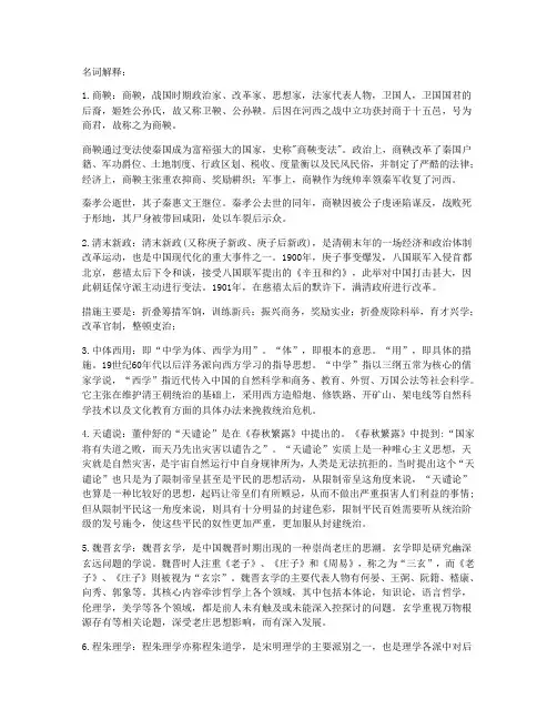 中国政治思想史