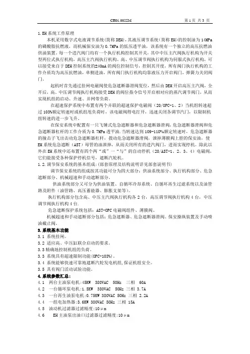 抗燃油系统说明