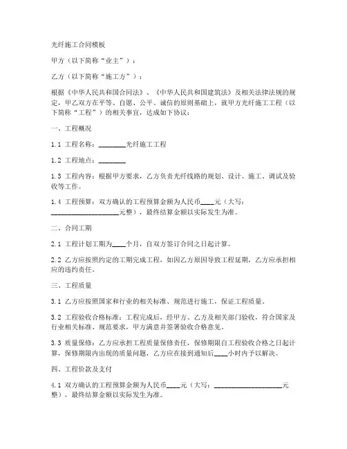光纤施工合同模板