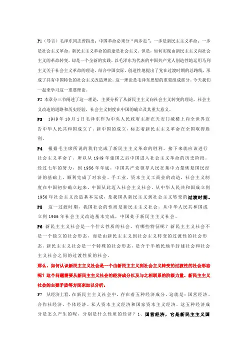 2013版毛概第三章第一节教案