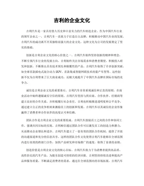 吉利的企业文化