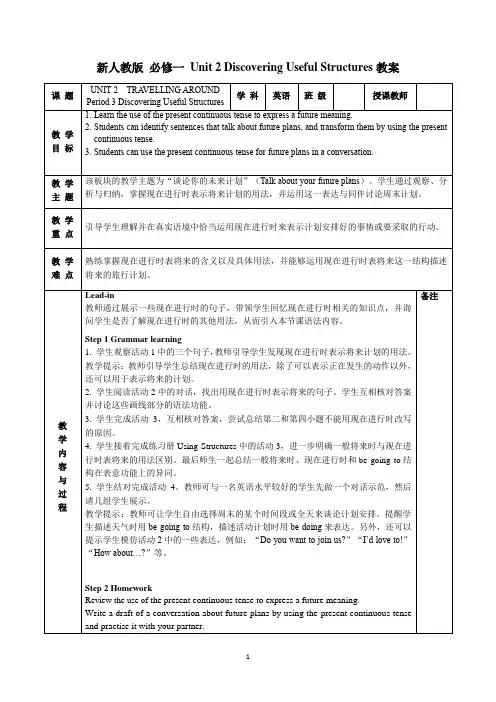  Discovering Useful Structures教案--人教版高中英语必修第一册