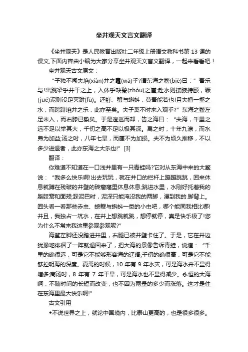 坐井观天文言文翻译