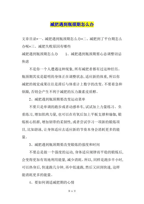 减肥遇到瓶颈期怎么办