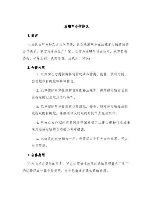 油罐车合作协议