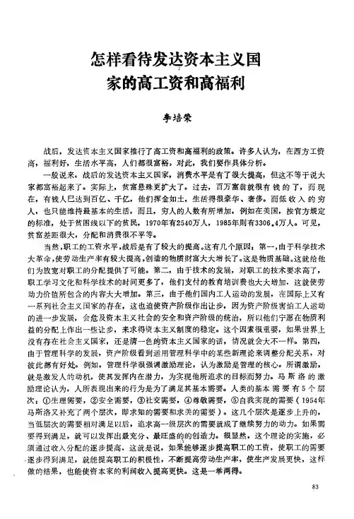 怎样看待发达资本主义国家的高工资和高福利