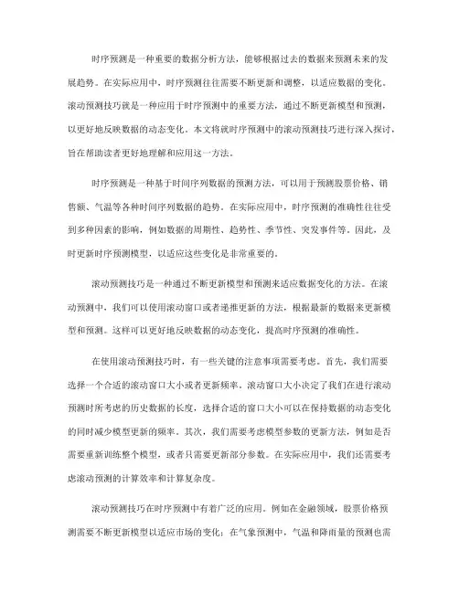 时序预测中的滚动预测技巧(四)
