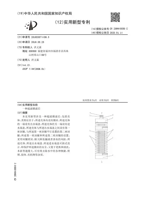 【CN209940550U】一种超滤膜滤芯【专利】
