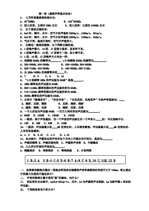 声环境补充作业整理+参考答案 (2)