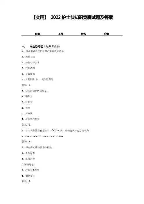 【实用】2022护士节知识竞赛试题及答案4