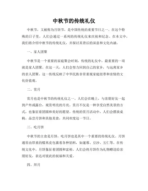 中秋节的传统礼仪