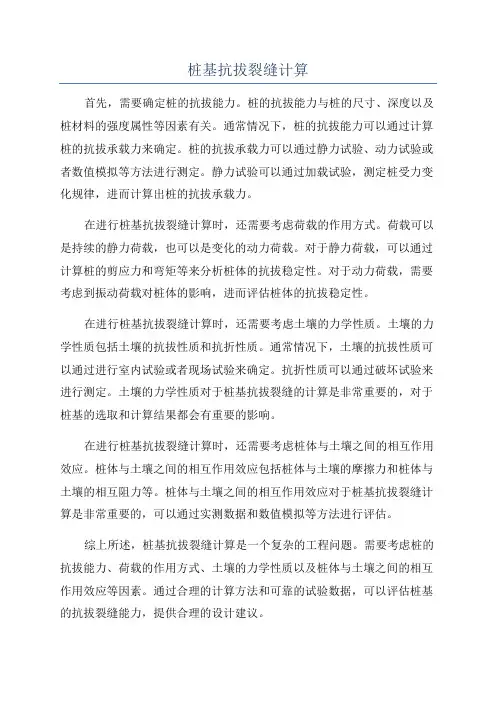 桩基抗拔裂缝计算