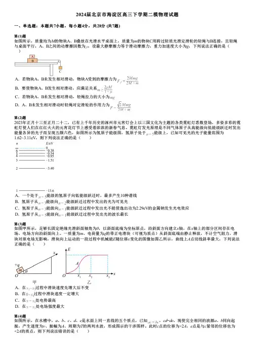 2024届北京市海淀区高三下学期二模物理试题