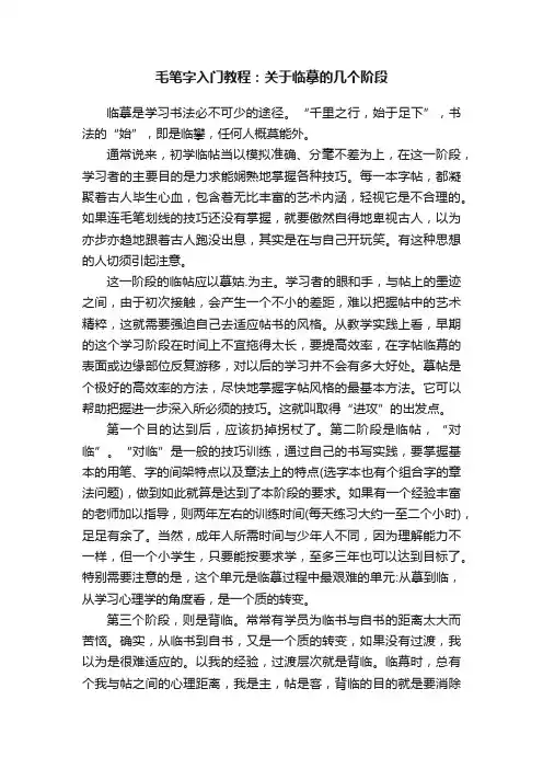 毛笔字入门教程：关于临摹的几个阶段