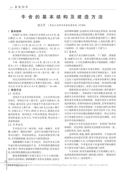 牛舍的基本结构及建造方法