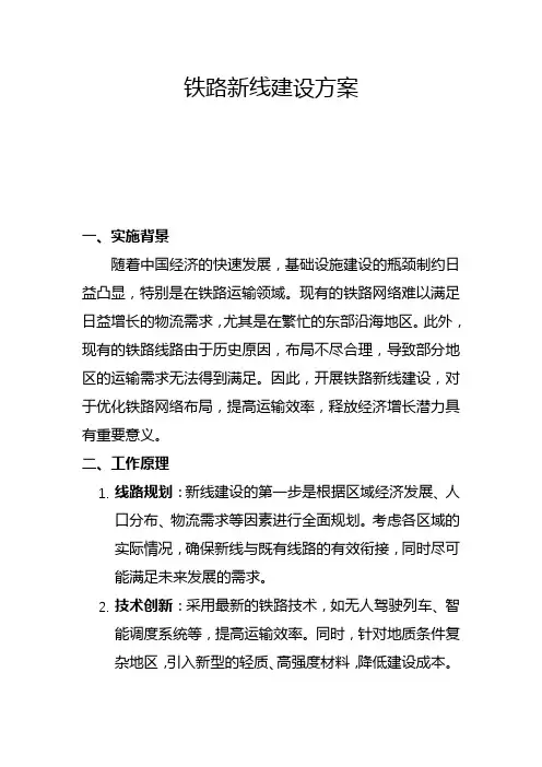 铁路新线建设方案(二)