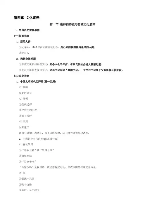 教师资格证综合素质-第四章-文化素养知识点复习