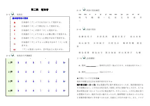 教日本人学汉语拼音第二课短母音学生用