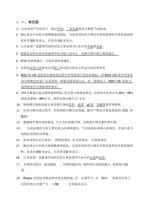 水污染控制工程复习题