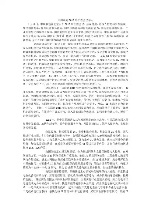 中国联通2012年工作会议