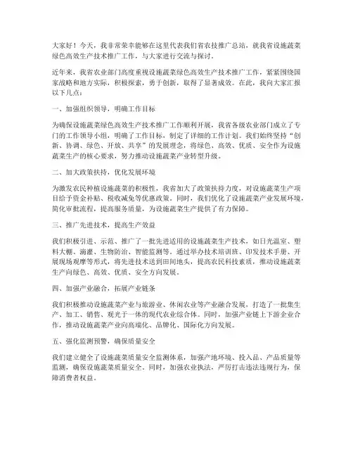 农技推广交流发言稿