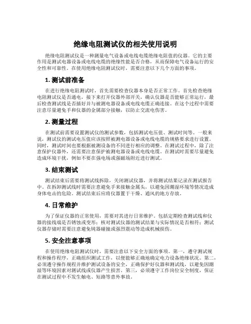 绝缘电阻测试仪的相关使用说明
