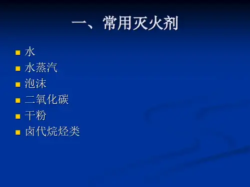消防气防设施及使用