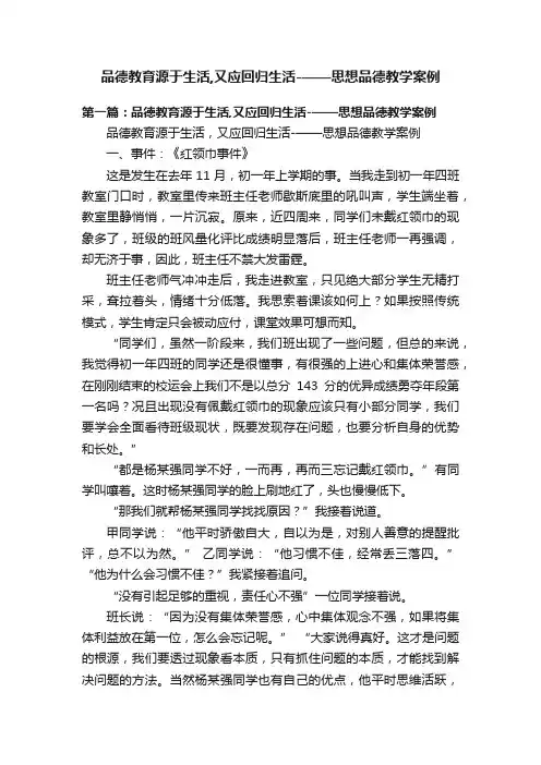 品德教育源于生活,又应回归生活-——思想品德教学案例