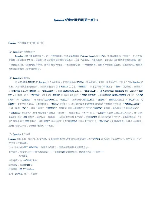 Spandex纤维使用手册