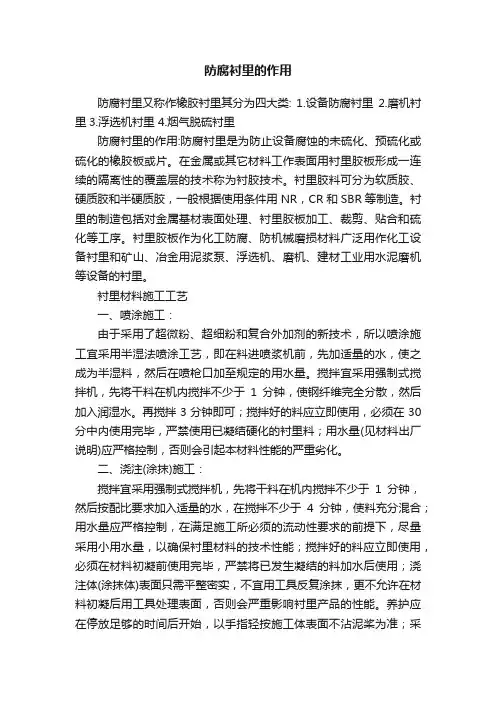 防腐衬里的作用