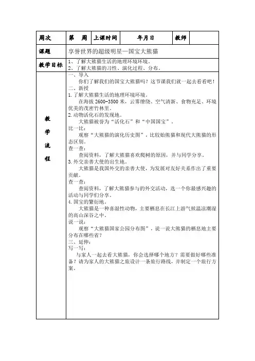 《可爱的四川》教案1-3课
