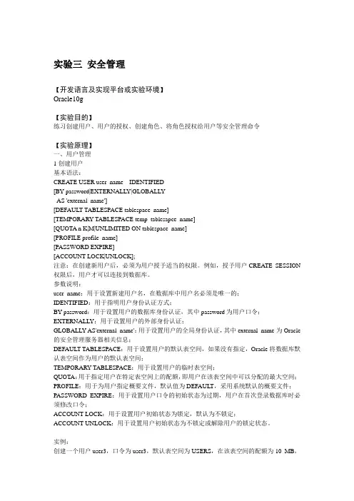 oracle用户及权限管理